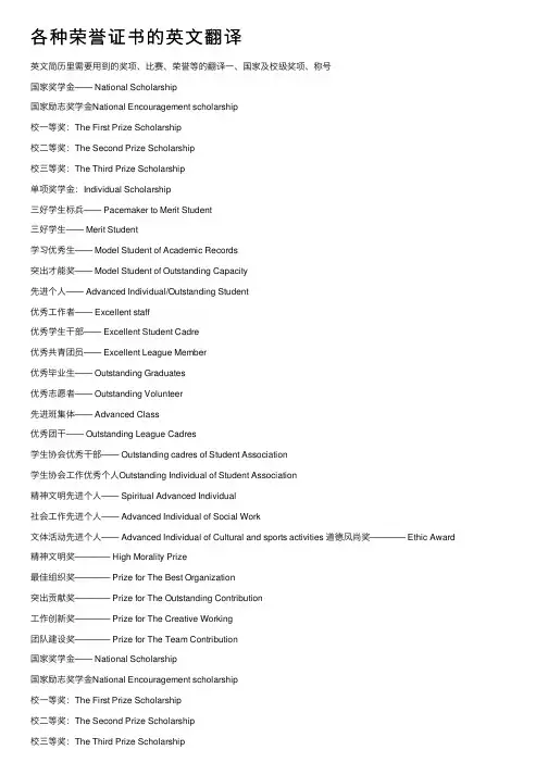 各种荣誉证书的英文翻译