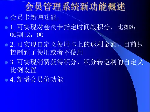 迅手会员管理系统培训文档
