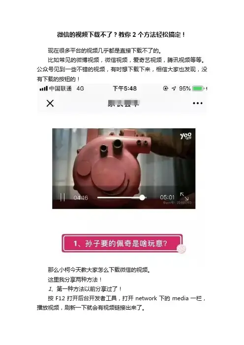 微信的视频下载不了？教你2个方法轻松搞定！