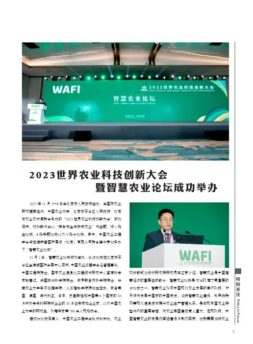 2023_世界农业科技创新大会暨智慧农业论坛成功举办