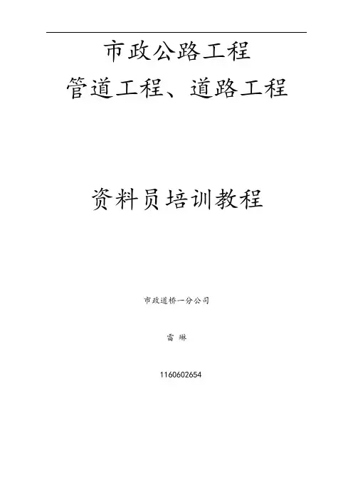 市政道路及管网工程全资料填写范例