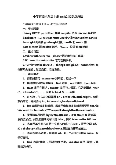 小学英语六年级上册unit2知识点总结
