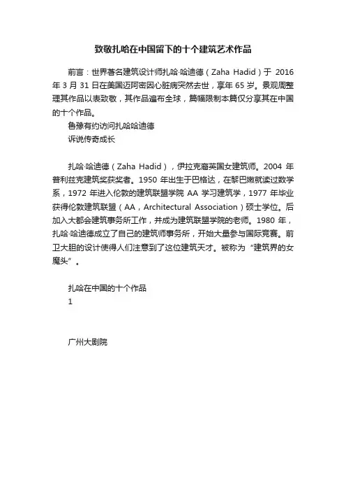 致敬扎哈在中国留下的十个建筑艺术作品