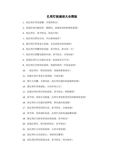 孔明灯祝福语大全简短