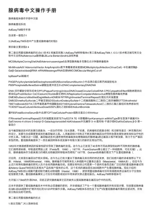 腺病毒中文操作手册