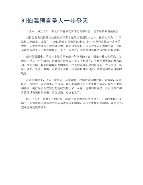 刘伯温预言圣人一步登天