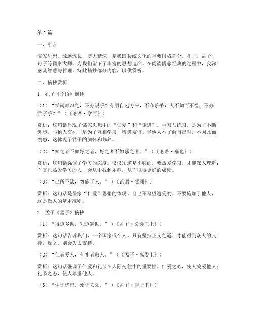 儒读书笔记摘抄赏析(3篇)