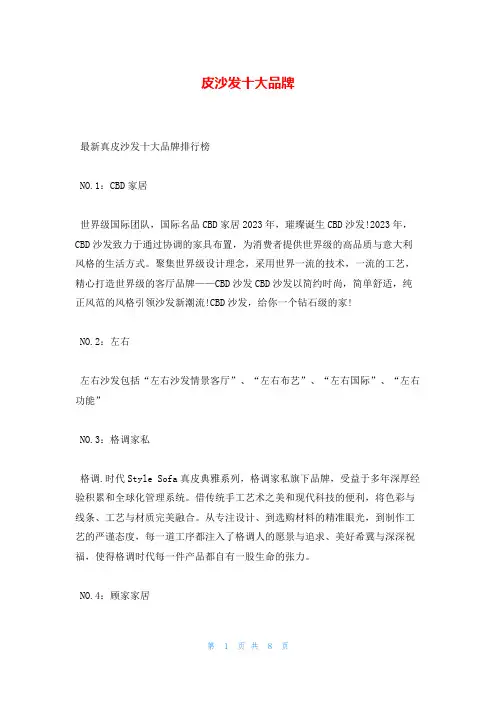 皮沙发十大品牌
