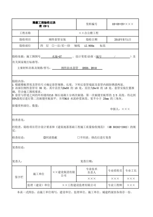 刚性套管安装隐蔽验收记录填写方法