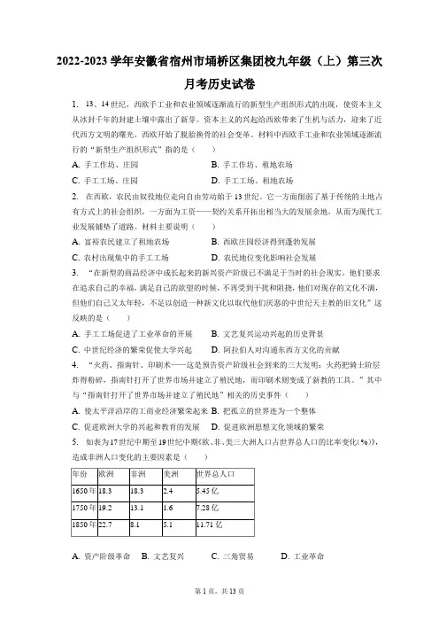 2022-2023学年安徽省宿州市埇桥区集团校九年级(上)第三次月考历史试卷(附答案详解)