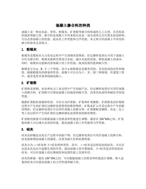 混凝土掺合料的种类
