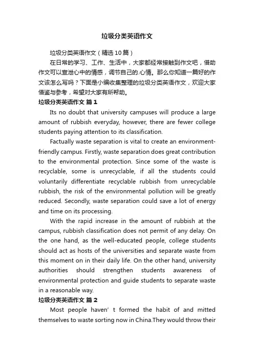 垃圾分类英语作文