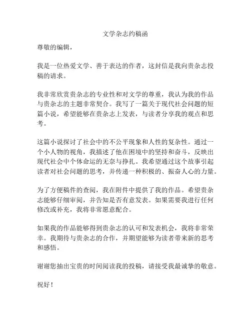 文学杂志约稿函
