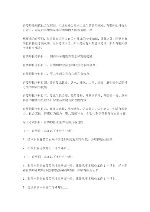育婴师考证条件