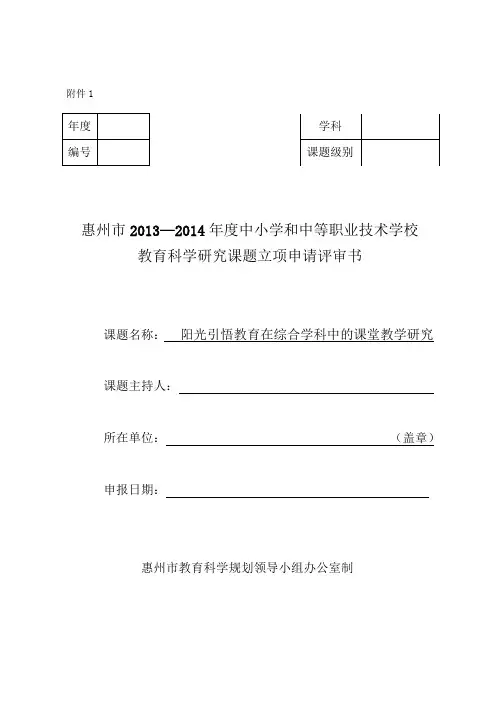 课题立项申请评审书(附内容)