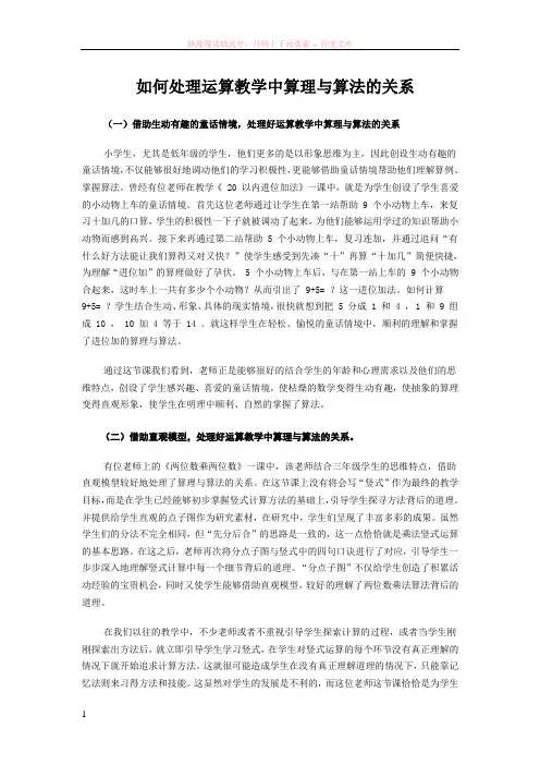 如何处理运算教学中算理与算法的关1