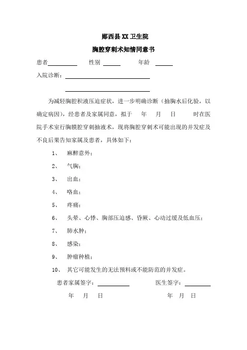 胸腔穿刺知情同意书