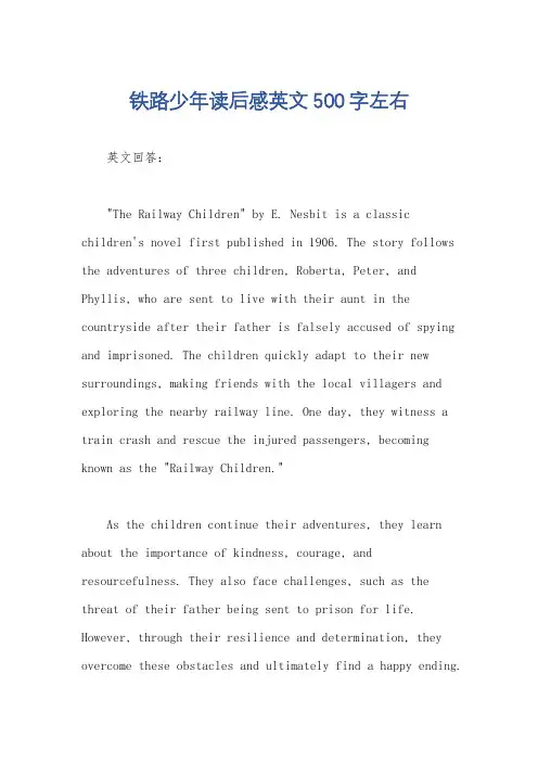铁路少年读后感英文500字左右
