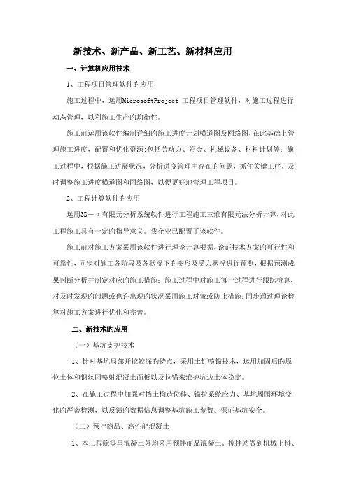 道路工程四新应用