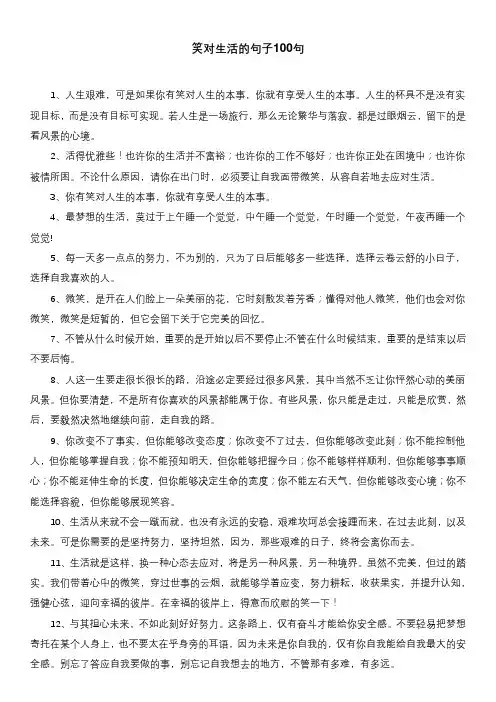 笑对生活的句子100句