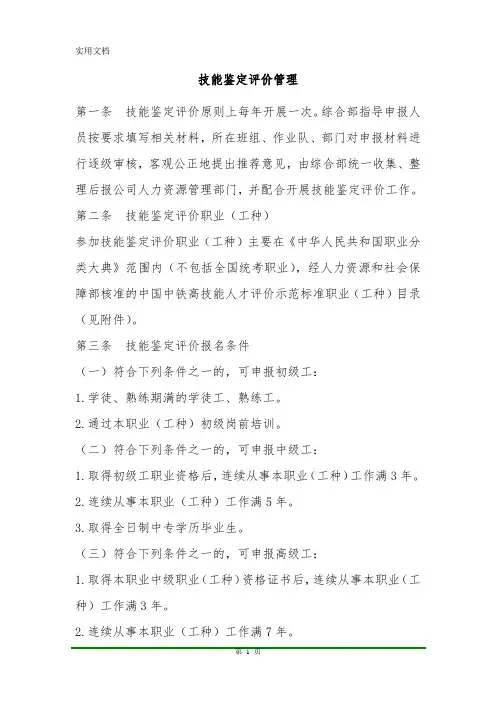 技能鉴定评价管理制度