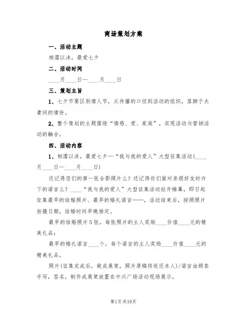 商场策划方案（五篇）