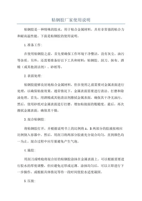 粘钢胶厂家使用说明