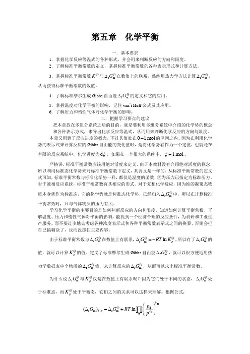 大学物理化学核心教程第二版(沈文霞)课后参考答案第5章