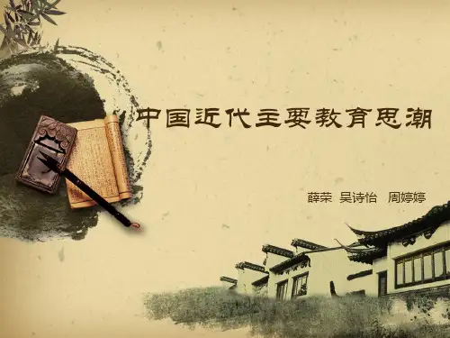 中国近代教育思潮.