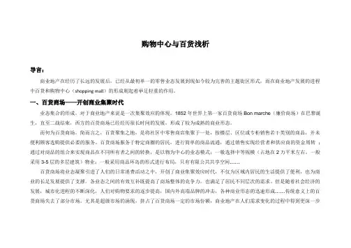购物中心与百货浅析
