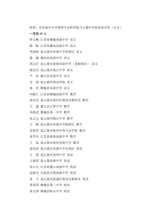 专业能力大赛中学组获奖名单 (2)