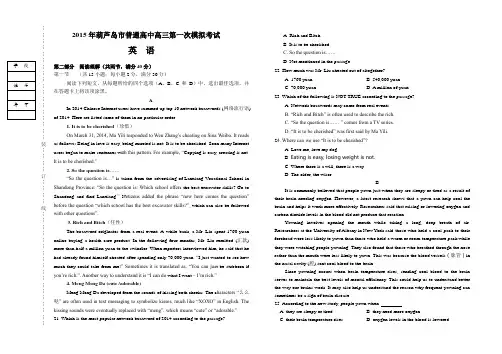 【高考一模】辽宁省葫芦岛市2015届高三3月第一次模拟考试英语试题及答案