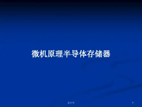 微机原理半导体存储器PPT学习教案