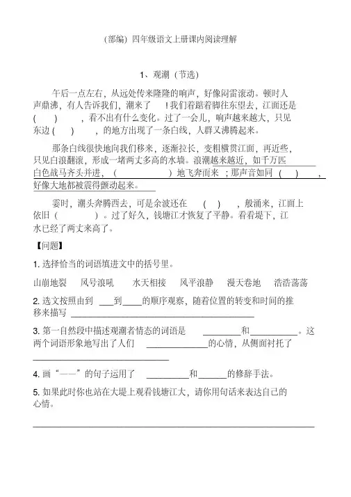 2020(部编)四年级语文上册课内阅读理解(20篇)