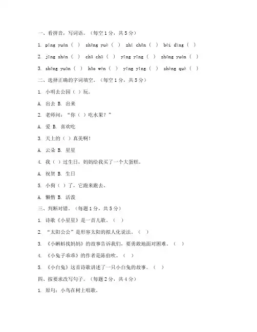 幼儿园大班升一年级考试卷语文