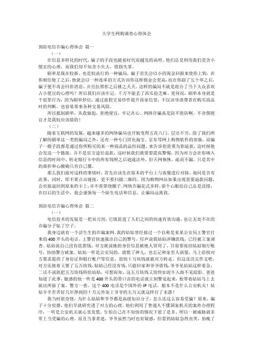 大学生网购调查心得体会