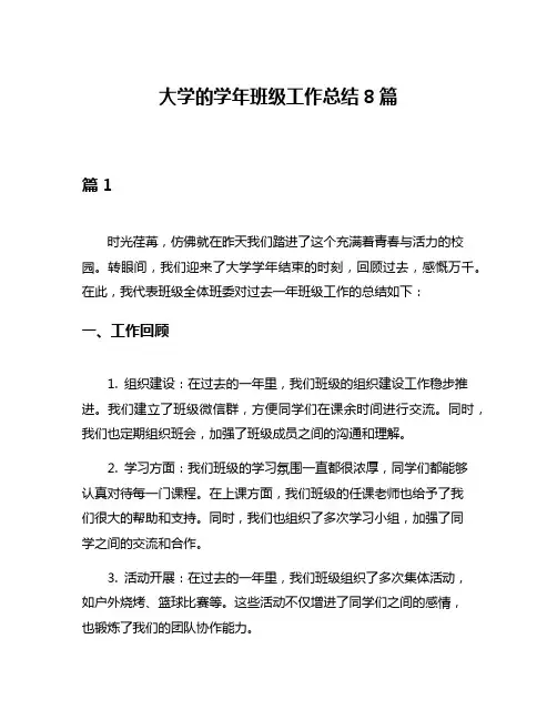 大学的学年班级工作总结8篇