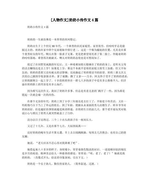 [人物作文]奶奶小传作文4篇