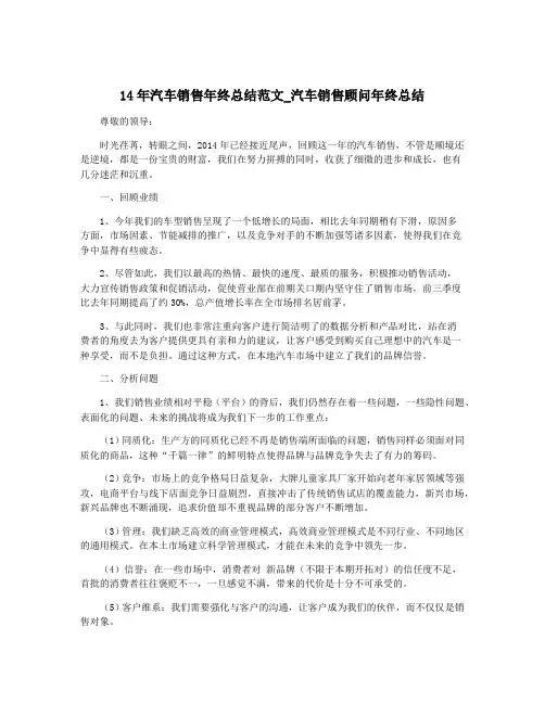 14年汽车销售年终总结范文_汽车销售顾问年终总结