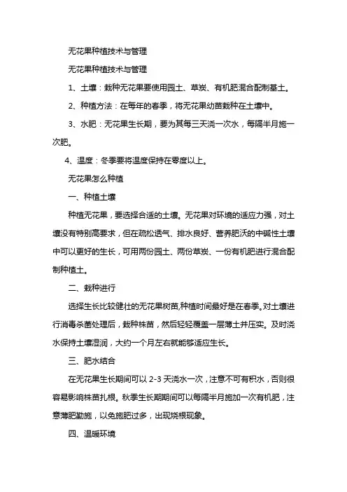 无花果种植技术与管理