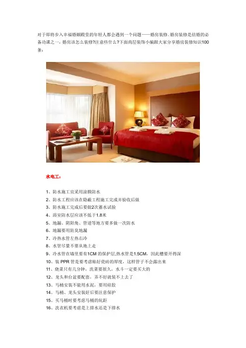 婚房装修知识大全