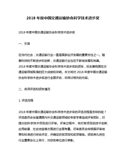 2018年度中国交通运输协会科学技术进步奖
