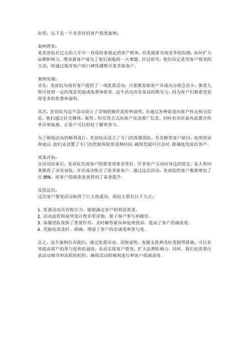 让客户裂变的非常好的案例