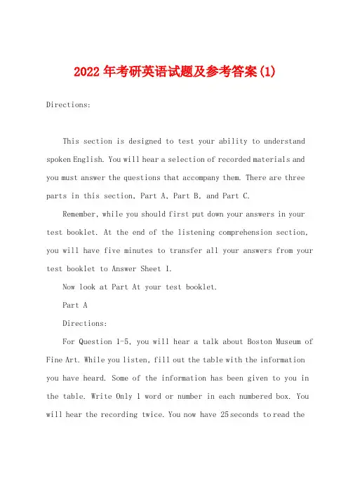 2022年考研英语试题及参考答案(1)