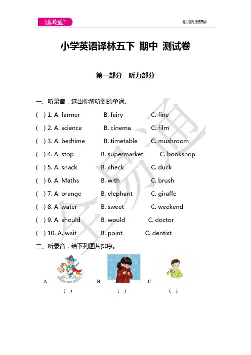 小学英语译林五下 期中 测试卷及答案