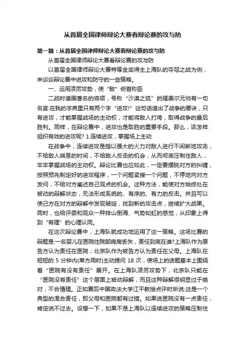 从首届全国律师辩论大赛看辩论赛的攻与防