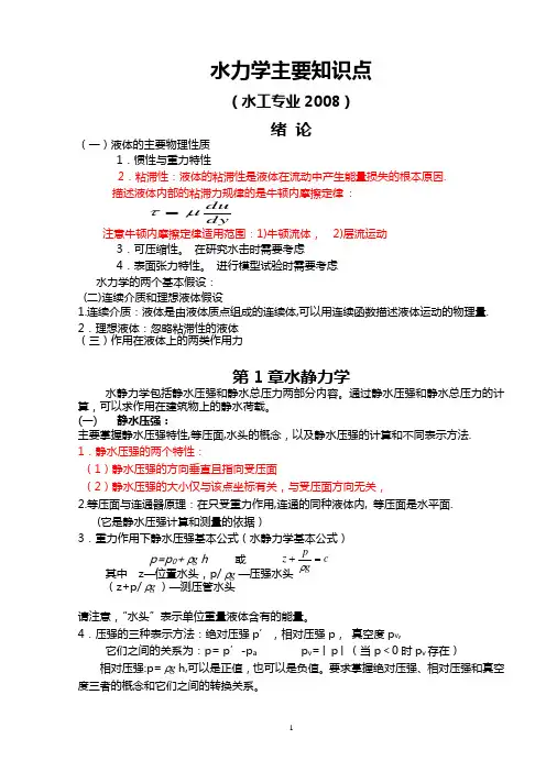 水力学主要知识点.