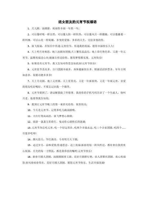 送女朋友的元宵节祝福语