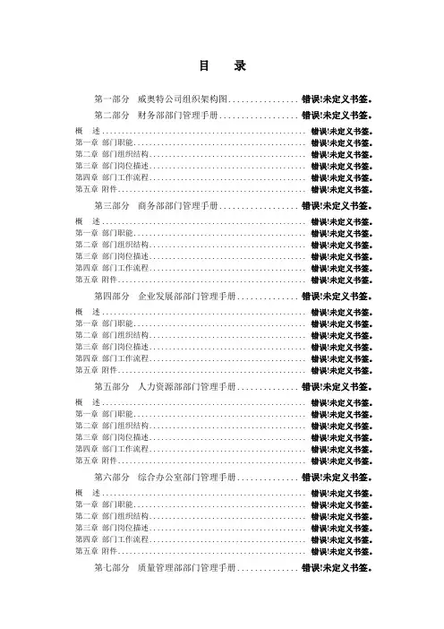 公司部门管理手册