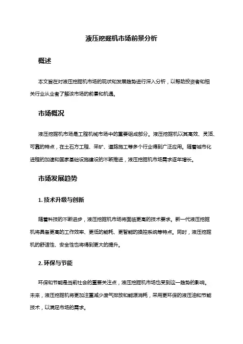 2024年液压挖掘机市场前景分析